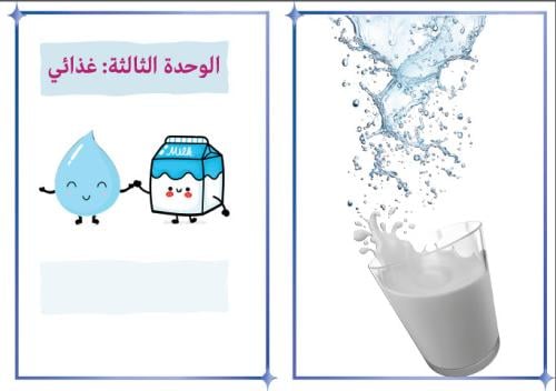 My Nutrition Brochure_School Family_Second Grade