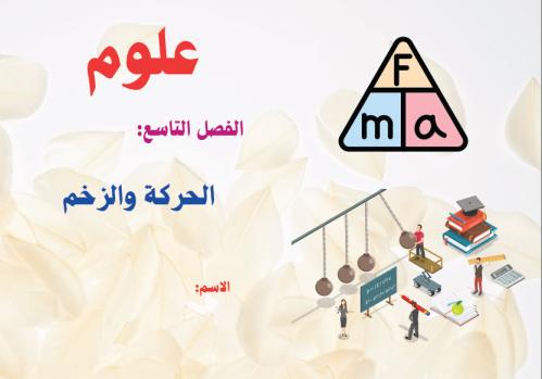 Flyer of motion and momentum_Science_Third Interme...