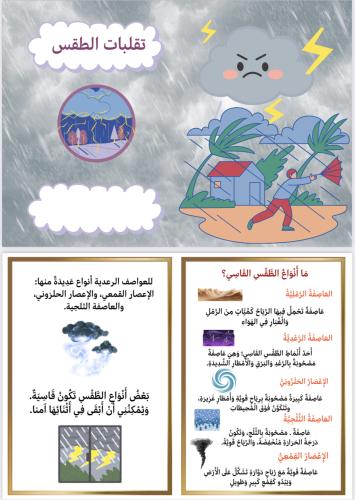 Weather fluctuations brochure_sciences_third eleme...