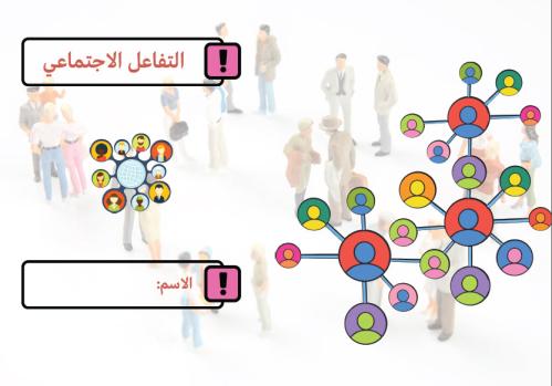 Social Interaction Brochure_Social Studies_First I...