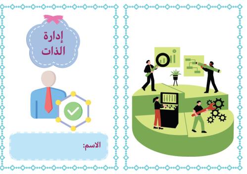 Self-management brochure_Family skills_Second Inte...