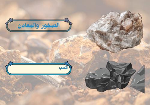 Brochure of rocks and minerals_Science_Fourth grad...