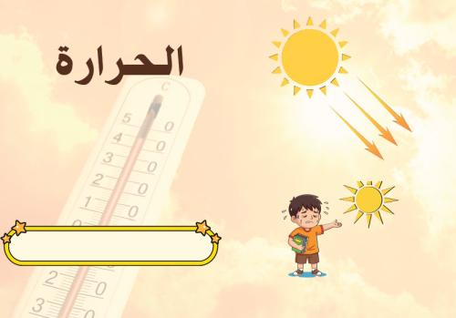 Heat brochure - Science - Fourth grade elementary