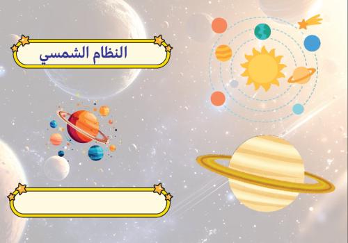 Solar System brochure_Science_Sixth
