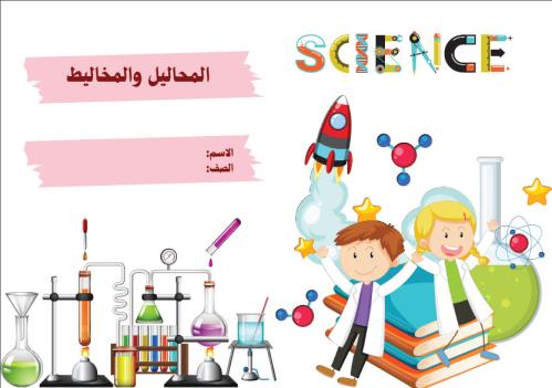 Solutions and mixtures experiment_Science_First In...