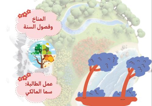 Climate and Seasons Brochure_Science_Third Grade E...