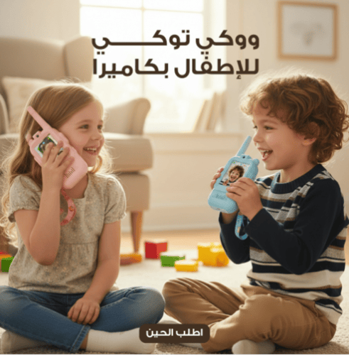 ووكي توكي للاطفال بكاميرا