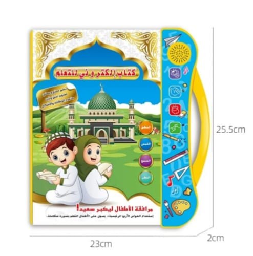 لعبة الصلاة التعليمية
