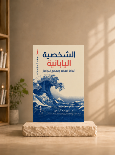 الشخصية اليابانية