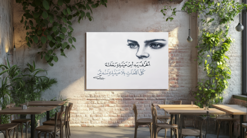 لوحة قماشية بتصميم الحرف يبدأ من عينيك رحلة C6286
