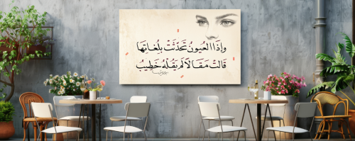 لوحة قماشية بتصميم و إذا العيون تحدثت بلغاتها C6292