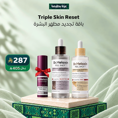 Triple Skin Reset | باقة تجديد مظهر البشرة