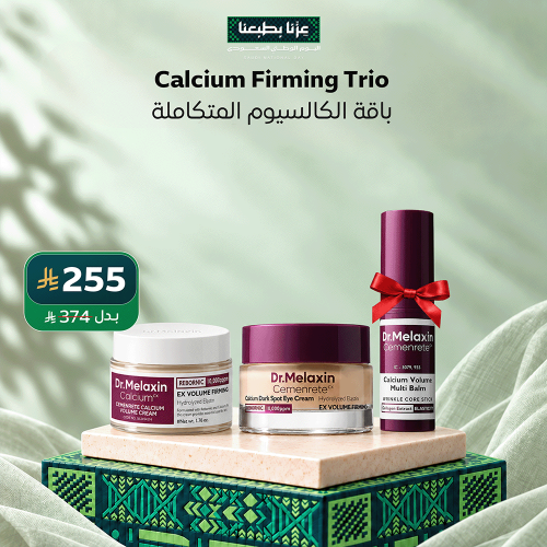 Calcium Firming Trio | باقة الكالسيوم المتكاملة