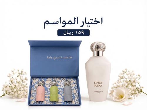 اختيار المواسم