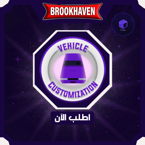 Vehicle Customization - تخصيص السيارة