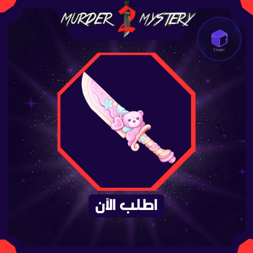Sweet Knife