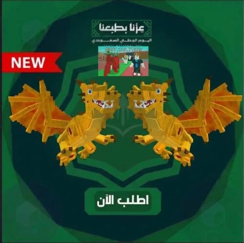 2 التنين دراقون كانيلوني - اليوم الوطني