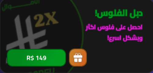 دبل الفلوس x2 - عالم المملكة