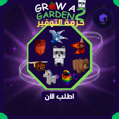 حزمة التوفير - ماب المزرعه 2