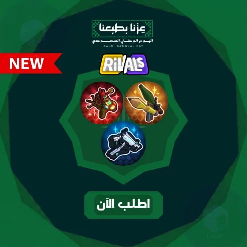 حزمة رايفلز - يوم الوطني