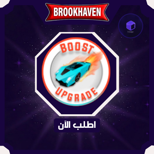 Vehicle Boost Upgrade - ترقية تعزيز السيارة