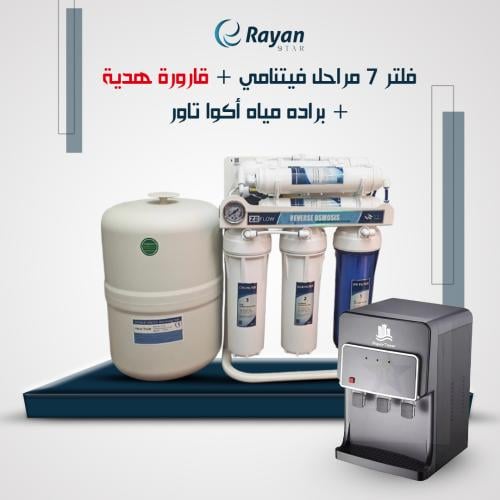 فلتر 7 مراحل فيتنامي + قارورة هدية + براده مياه أك...