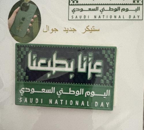 Magnet sticker for the phone for National Day with...