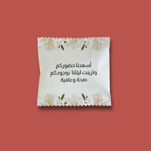 اكياس ضيافة بعد الطعام (حبة)