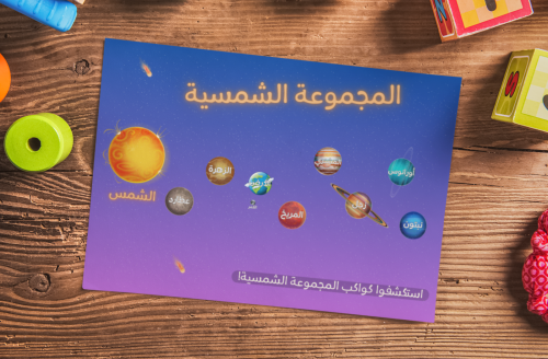 لعبة اكتشاف الكواكب