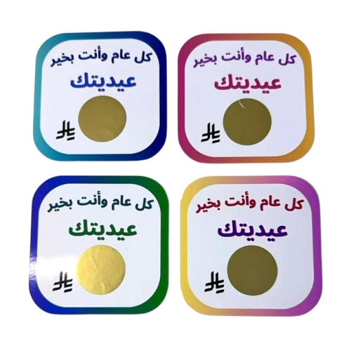 كروت عيدية اكشط عيديتك مع الأسم - حبة