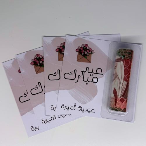 كروت عيدية مع تغليف بلاستك للعيدية - حبة