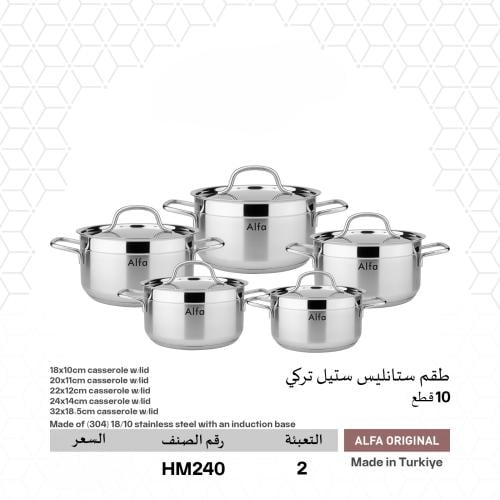 طقم قدور ستانلس ستيل تركي ALFA Original – 10 قطع –...