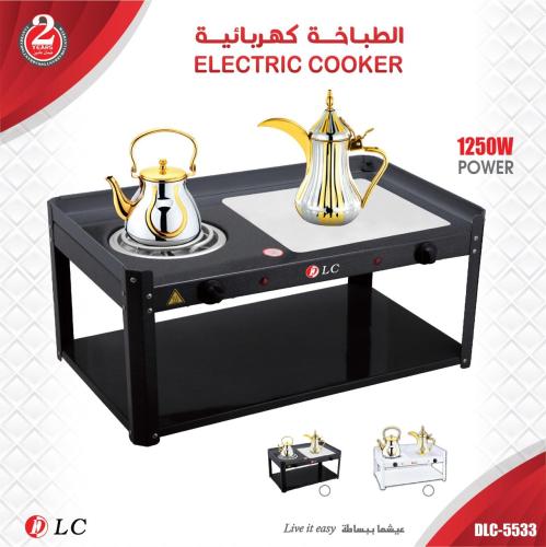 طباخة كهربائية | DLC