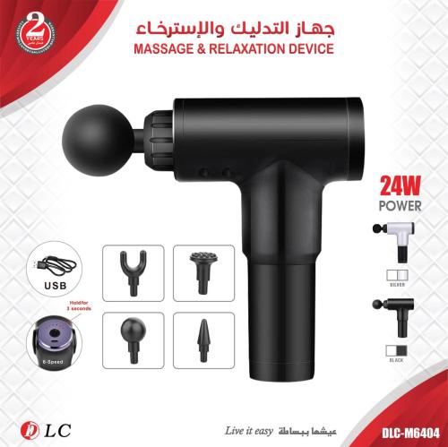 جهاز التدليك والاسترخاء | يدوي