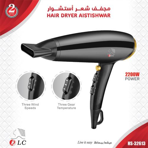 مجفف شعر أستشوار - تصميم قوي وأداء عالي