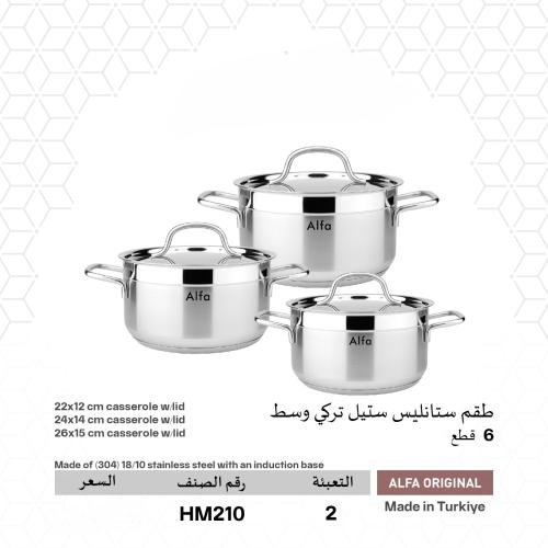 طقم 3 قدور ستانلس ستيل تركي وسط ALFA Original – 6...