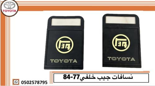 نسافات جيب خلفي 77-84