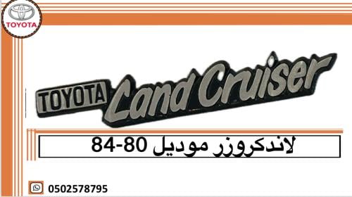 تويوتا لاندكروزر ٨٠–٨٤