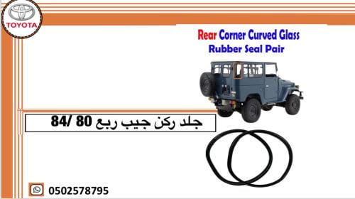 جلد ركن جيب ربع 80/84