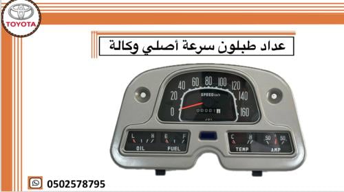 عداد طبلون سرعة أصلي وكالة