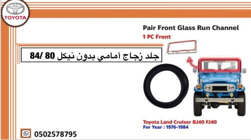 جلد زجاج امامي بدون نيكل