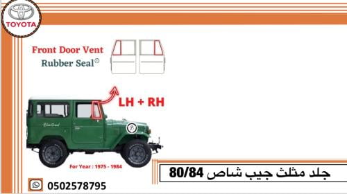 جلد مثلث جيب شاص 80/84