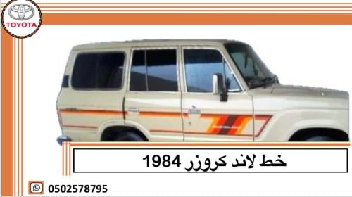 خط جيب لاندكروزر 1984