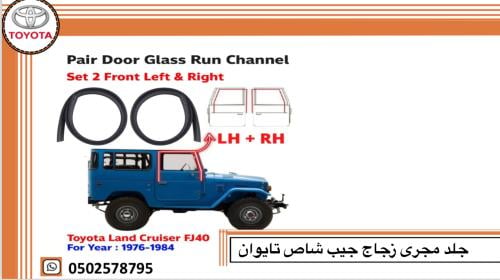 جلد مجرى زجاج جيب شاص 80/84