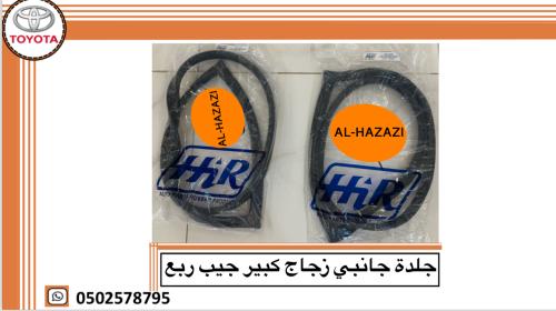 جلدة جانبي زجاج كبير جيب ربع 78–84 طقم