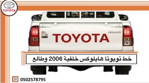 علامة تويوتا حوض 2006 -2024 اصلي