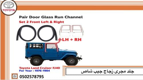 جلد مجرى زجاج جيب شاص 80/84