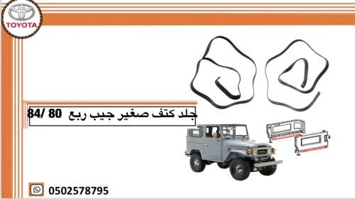 جلد كتف كبير و صغير جيب ربع 80/84