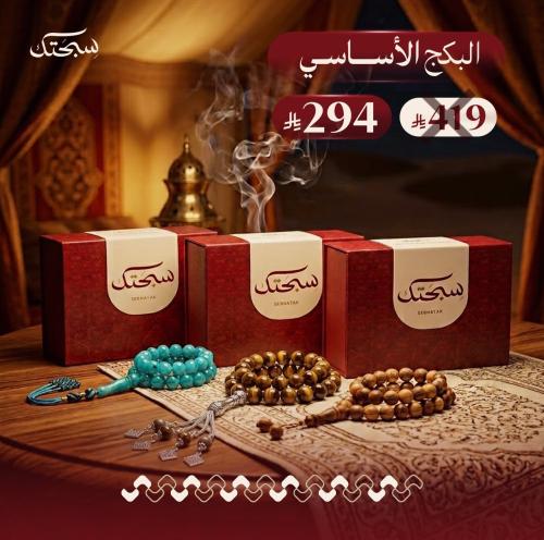 البكج الاساسي