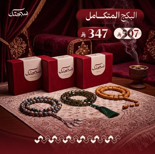 البكج المتكامل